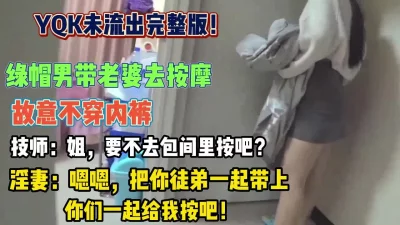 绿帽带老婆按摩故意调戏男技师被内射（狠货高科技看简阶）